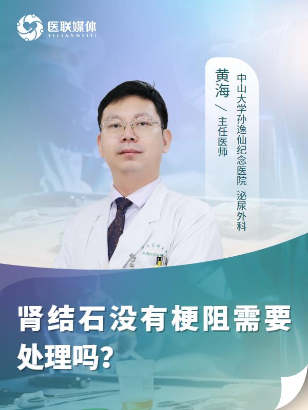 肾结石没有梗阻需要处理吗？