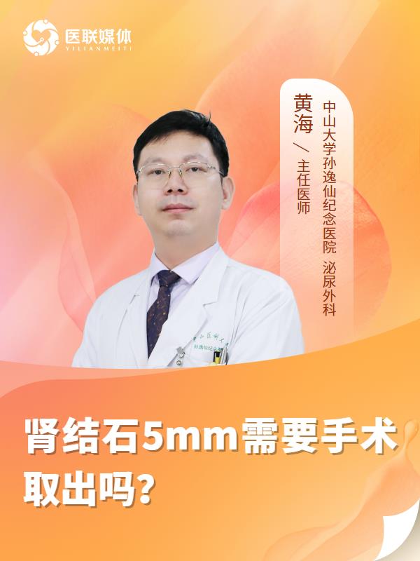 肾结石5mm需要手术取出吗？