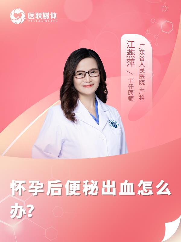 怀孕后便秘出血怎么办？