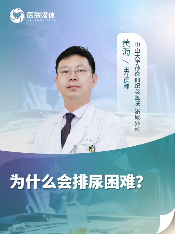 为什么会排尿困难？