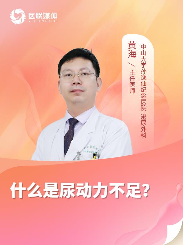 什么是尿动力不足？