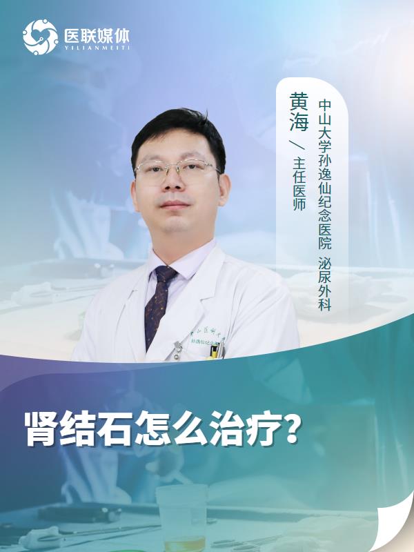 肾结石怎么治疗？