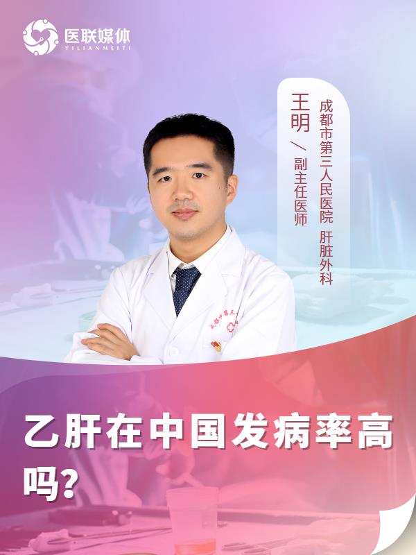 乙肝在中国发病率高吗？