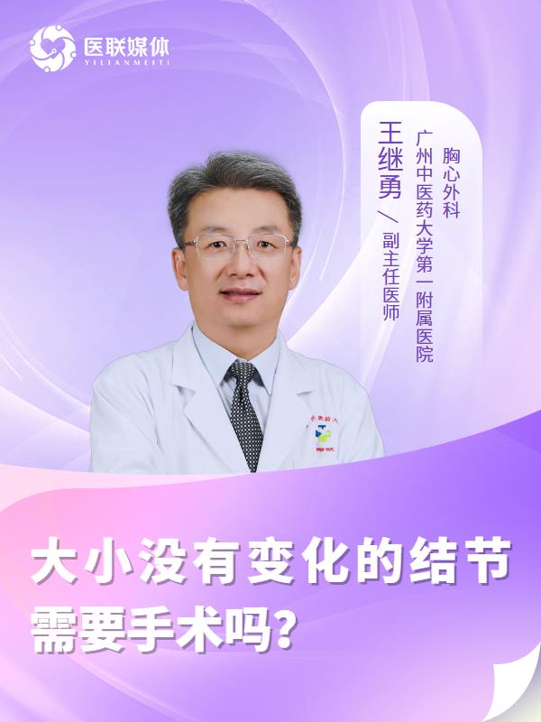 大小没有变化的结节需要手术吗？
