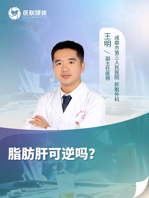 脂肪肝可逆吗？