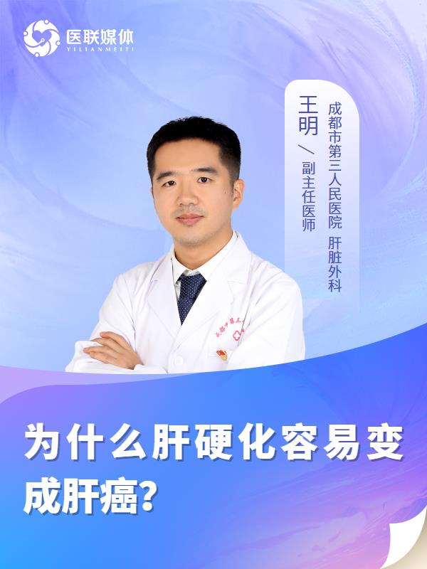 为什么肝硬化容易变成肝癌？