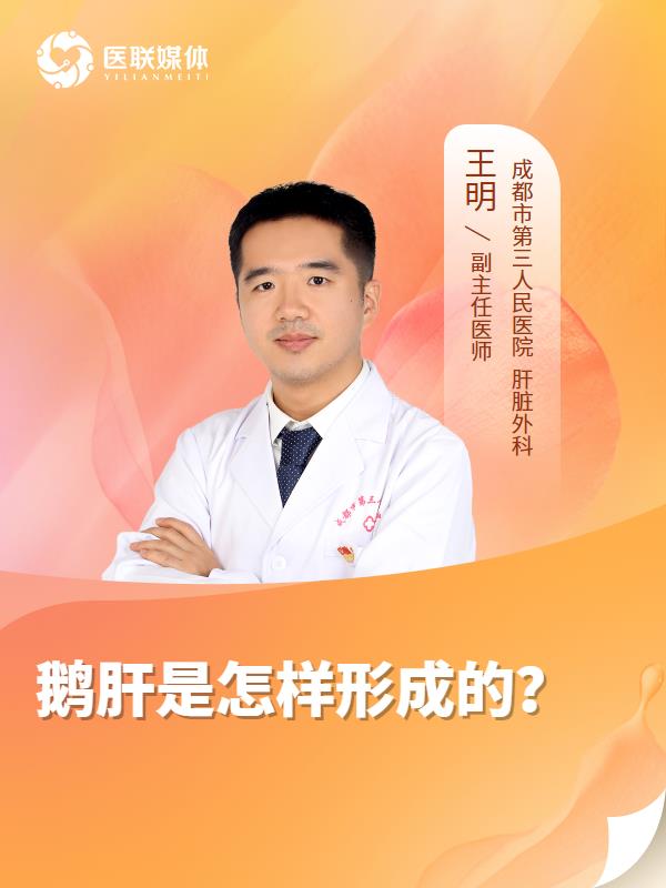 鹅肝是怎样形成的？