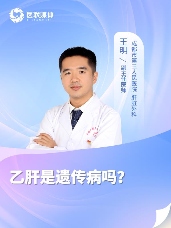 乙肝是遗传病吗？