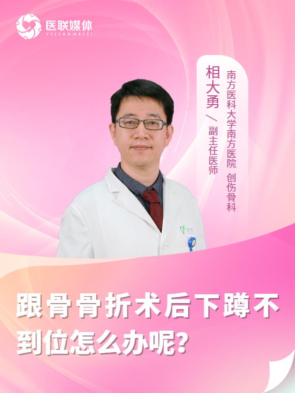 跟骨骨折术后下蹲不到位怎么办呢？