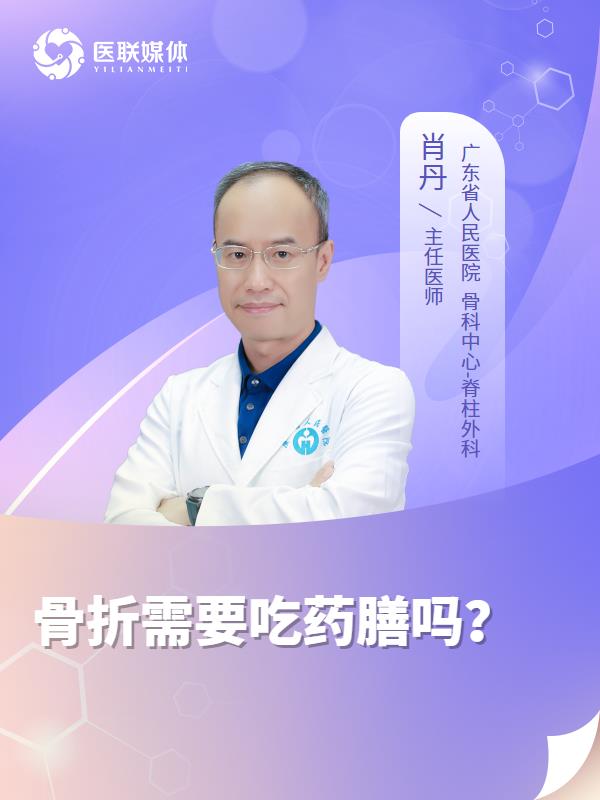 骨折需要吃药膳吗？