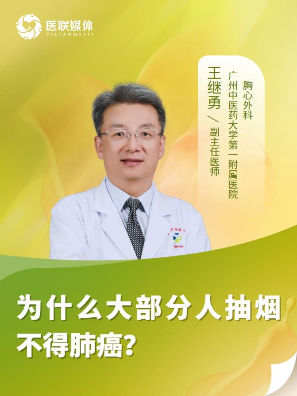 为什么大部分人抽烟不得肺癌？