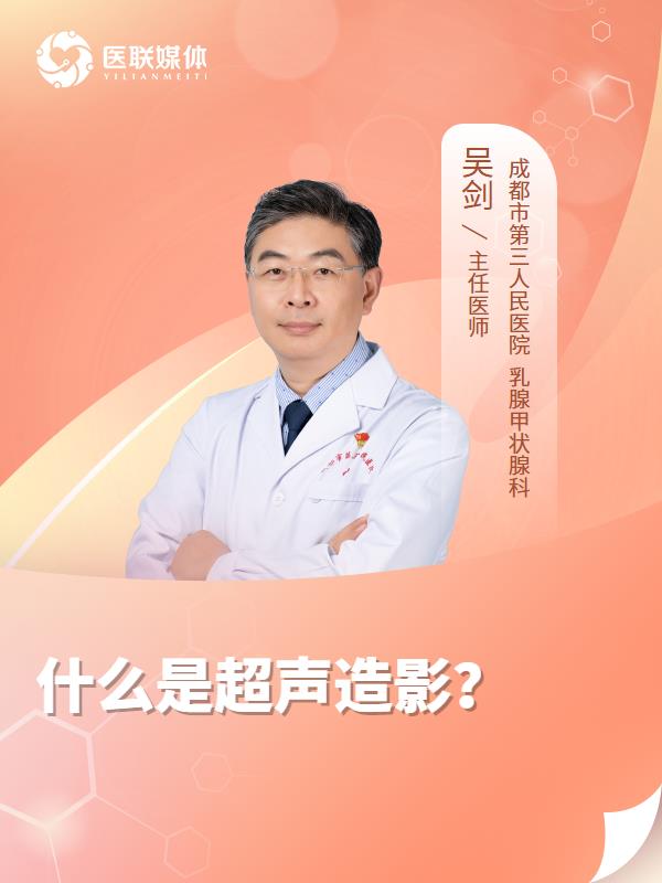 什么是超声造影？