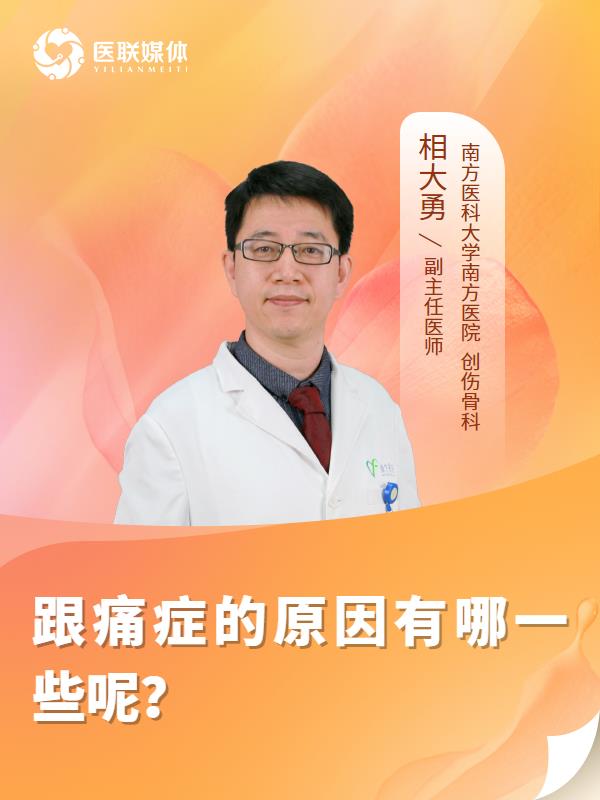 跟痛症的原因有哪一些呢？