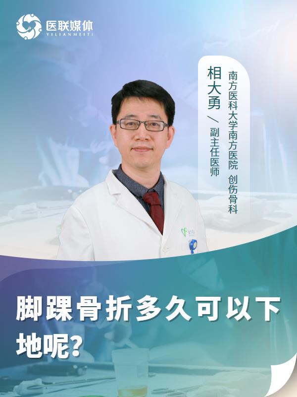 脚踝骨折多久可以下地呢？