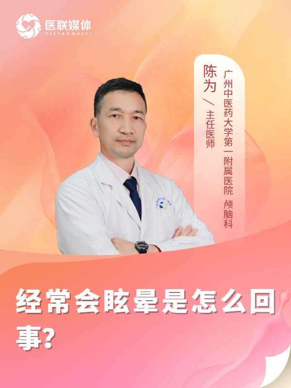 经常会眩晕是怎么回事？