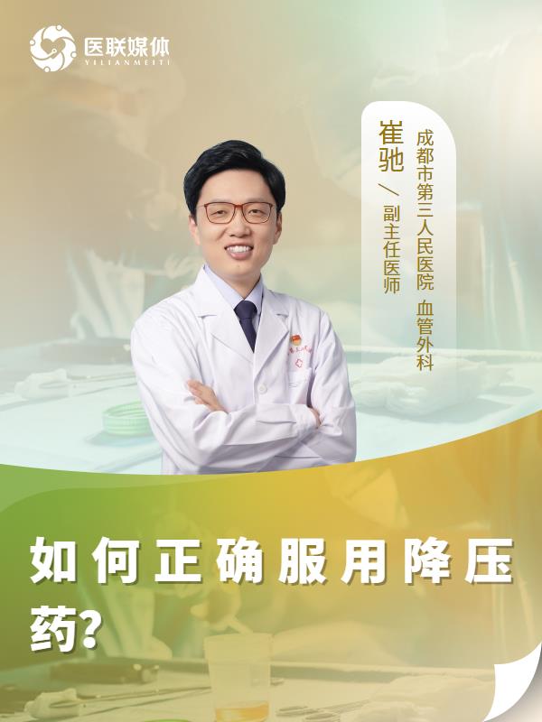 如何正确服用降压药？