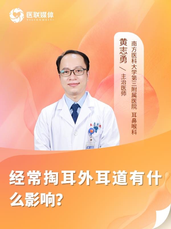 经常掏耳外耳道有什么影响？