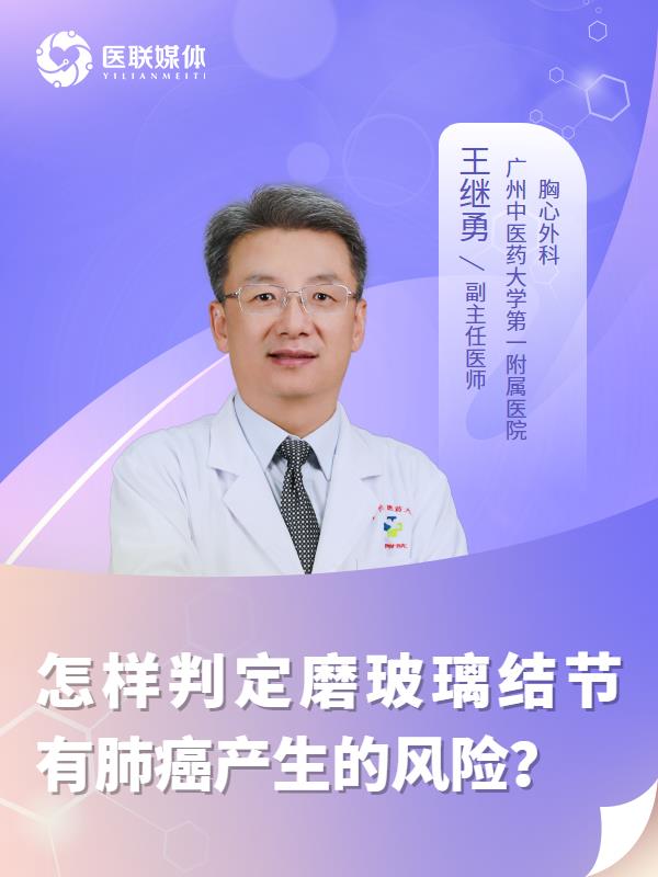 怎样判定磨玻璃结节有肺癌产生的风险？