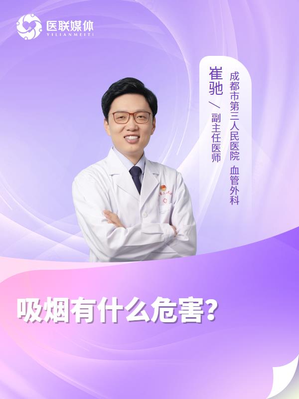 吸烟有什么危害？