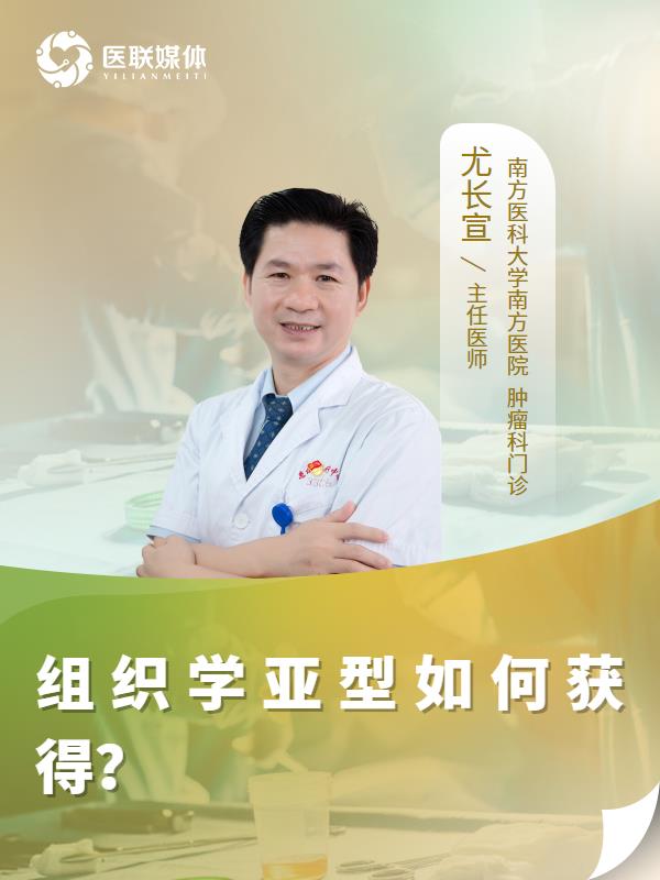 组织学亚型如何获得？