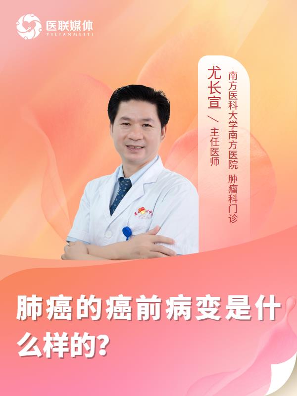 肺癌的癌前病变是什么样的？