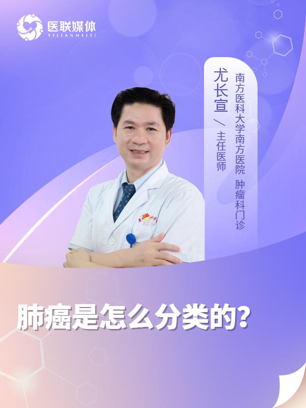 肺癌是怎么分类的？