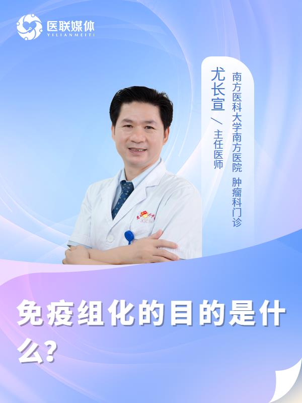 免疫组化的目的是什么？