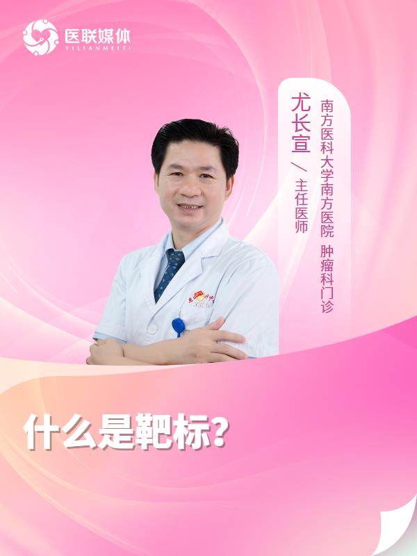 什么是靶标？