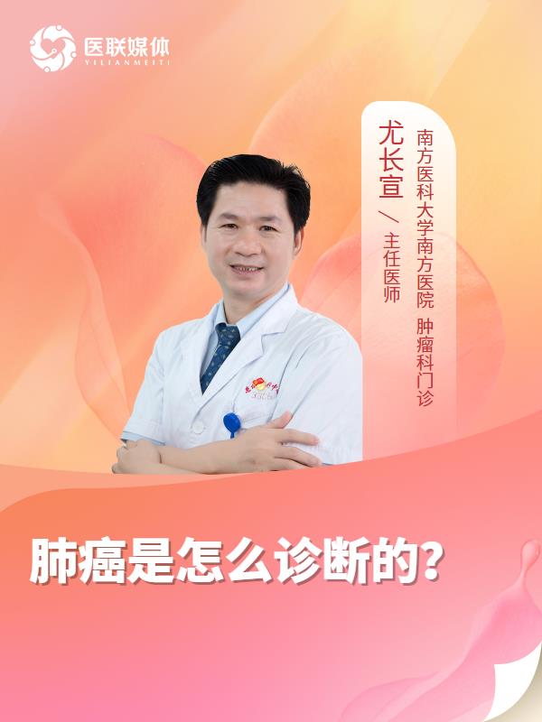 肺癌是怎么诊断的？
