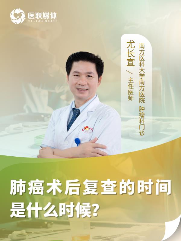 肺癌术后复查的时间是什么时候？