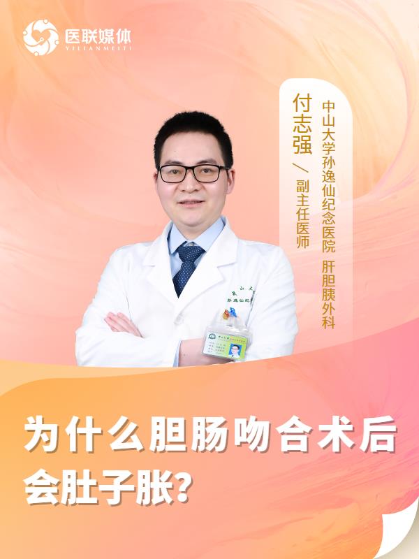 为什么胆肠吻合术后会肚子胀？