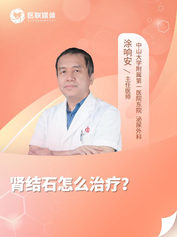 肾结石怎么治疗？