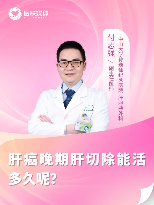 肝癌晚期肝切除能活多久呢？