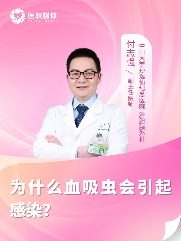 为什么血吸虫会引起感染？