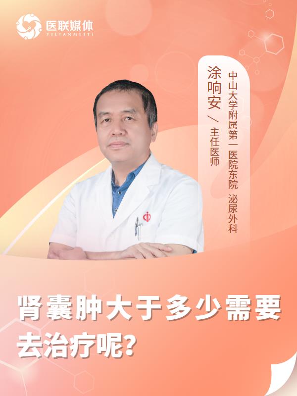 肾囊肿大于多少需要去治疗呢？