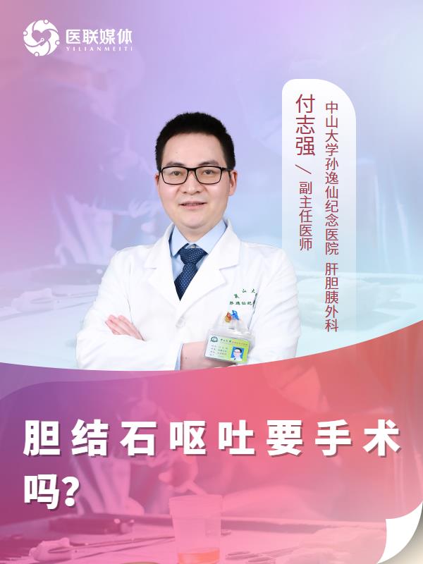 胆结石呕吐要手术吗？