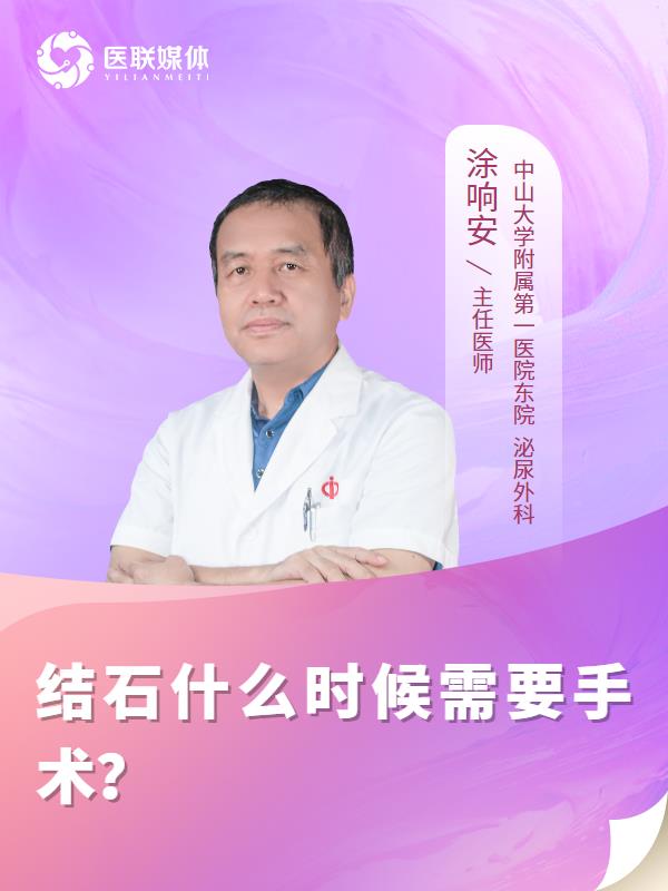 结石什么时候需要手术？