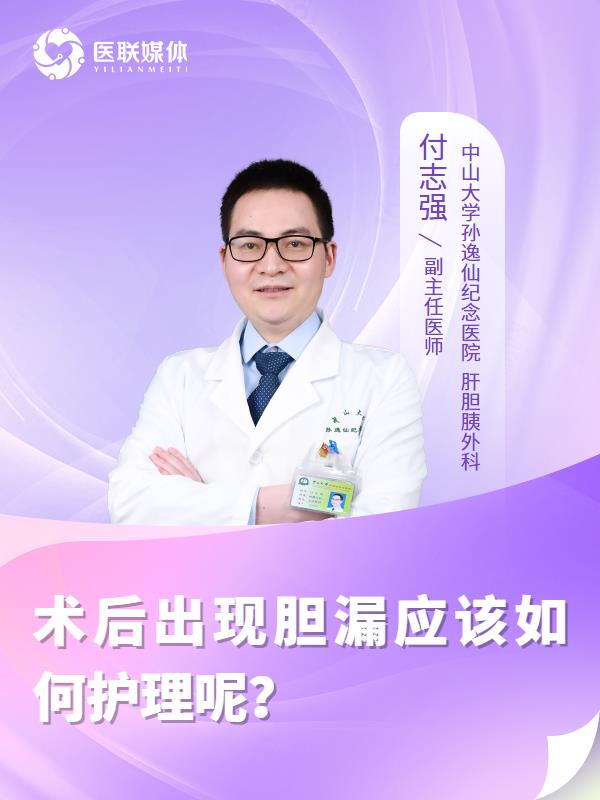 术后出现胆漏应该如何护理呢？