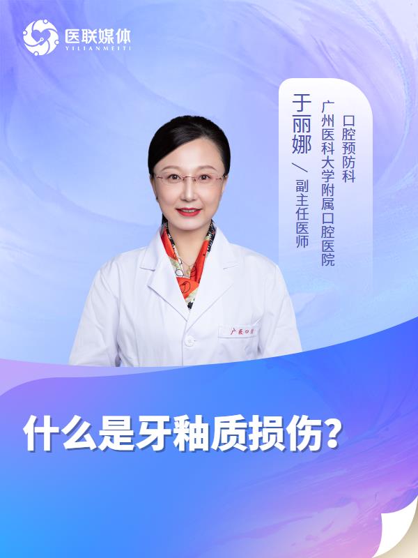 什么是牙釉质损伤？