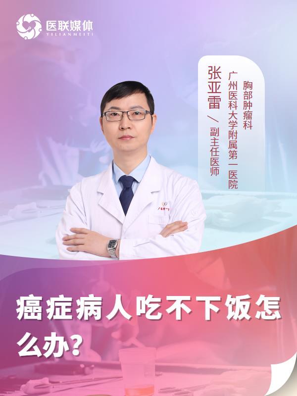 癌症病人吃不下饭怎么办？