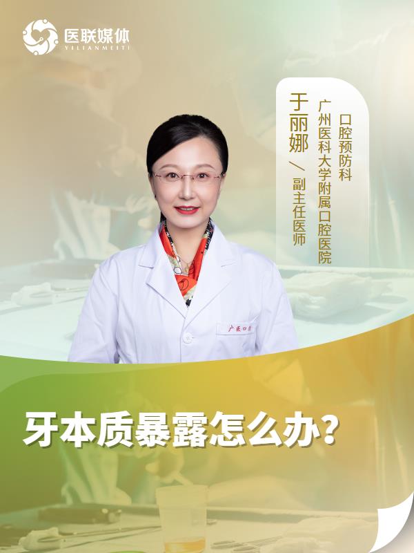 牙本质暴露怎么办？
