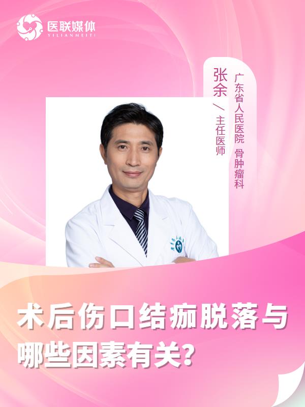 术后伤口结痂脱落与哪些因素有关？