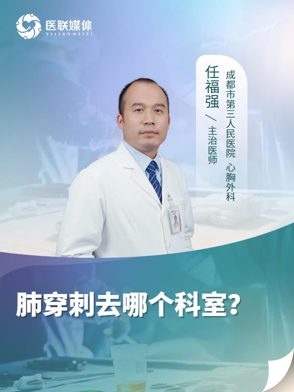 肺穿刺去哪个科室？