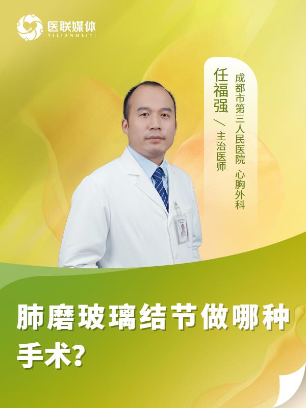 肺磨玻璃结节做哪种手术？