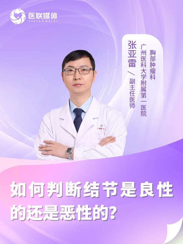 如何判断结节是良性的还是恶性的？