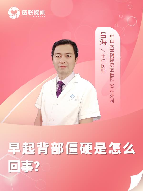 早起背部僵硬是怎么回事？