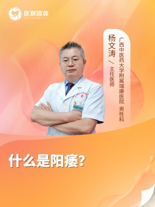 什么是阳痿？