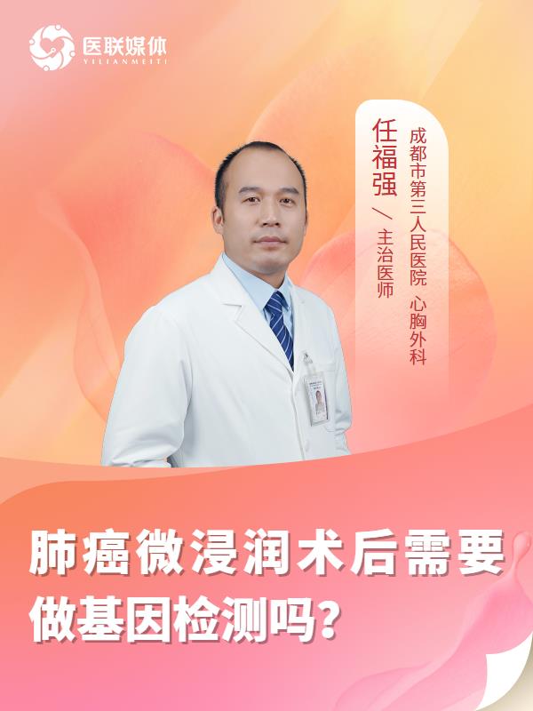 肺癌微浸润术后需要做基因检测吗？