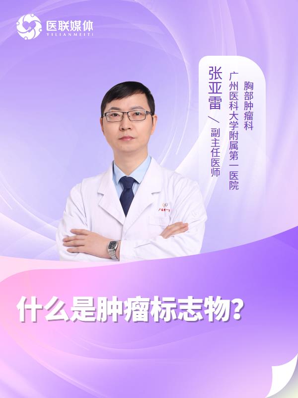 什么是肿瘤标志物？