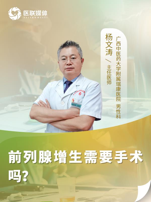 前列腺增生需要手术吗？